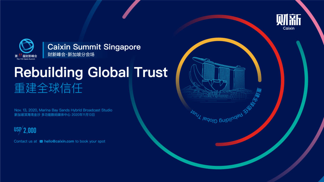 在新加坡看后疫情时代，重建全球信任