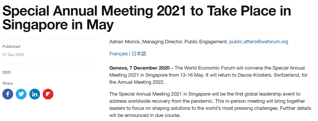 亚洲首次！达沃斯大会明年在新加坡举行